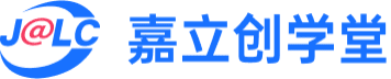 嘉立创学堂
